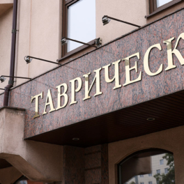 ЦБ отозвал лицензию у "Таврического Банка"
