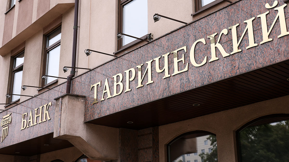 ЦБ РФ отозвал лицензию на осуществление банковских операций у кредитной организации "Таврический Банк"