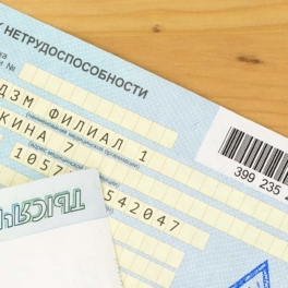 Названы максимальный и минимальный размеры выплаты за один день больничного