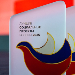 Лучшие социальные проекты России: итоги главного события года в сфере КСО