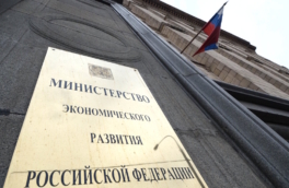 МЭР понижает прогноз роста ВВП на 2025 год с 2,5% до 1%