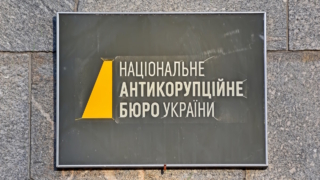Антикоррупционное бюро Украины предъявило обвинения генералу СБУ