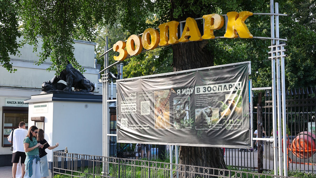 Вывеска у входа в Калининградский зоопарк (архивное фото)