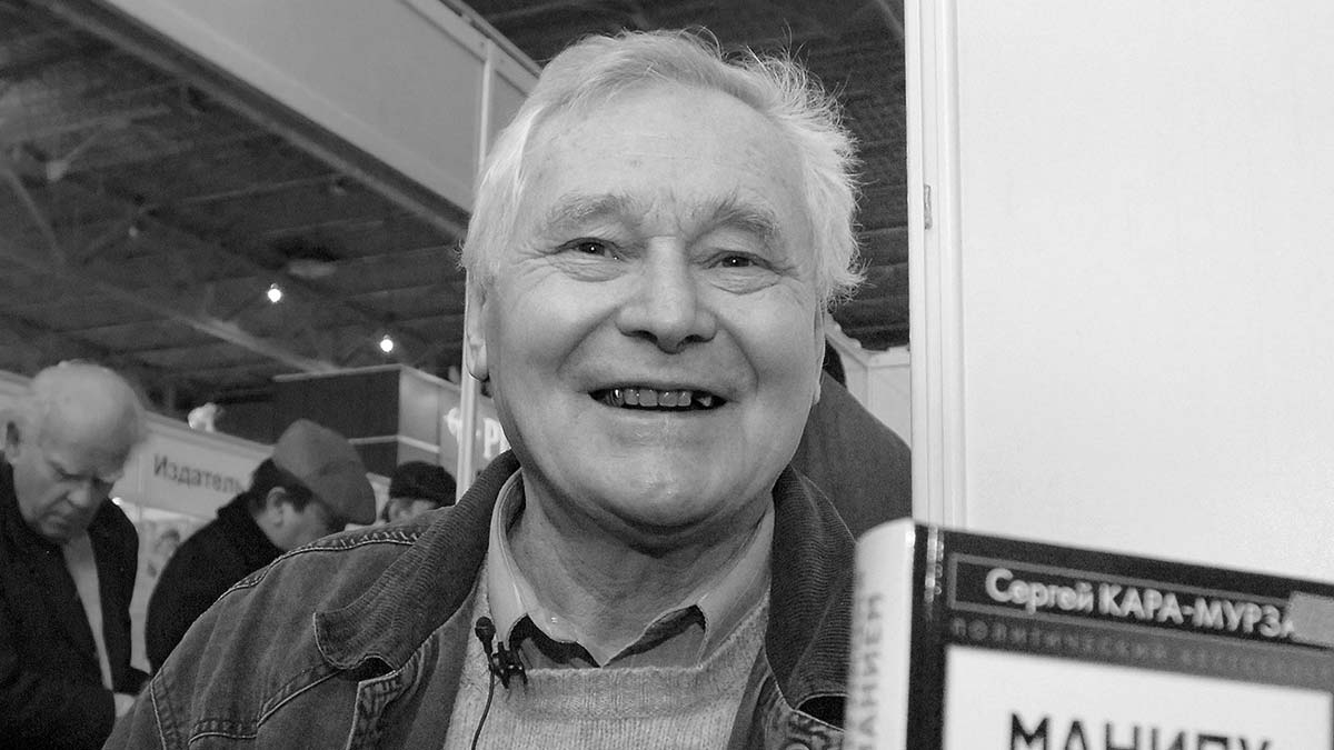 Умер не совсем историк Сергей Кара-Мурза