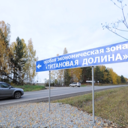 ОЭЗ в Свердловской, Воронежской и Нижегородской областях расширят