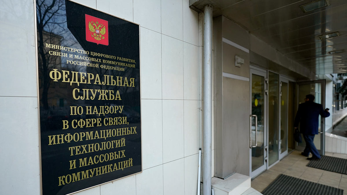 Здание Федеральной службы по надзору в сфере связи, информационных технологий и массовых коммуникаций в Москве