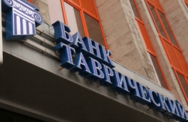 Суд признал банкротом "Таврический банк"