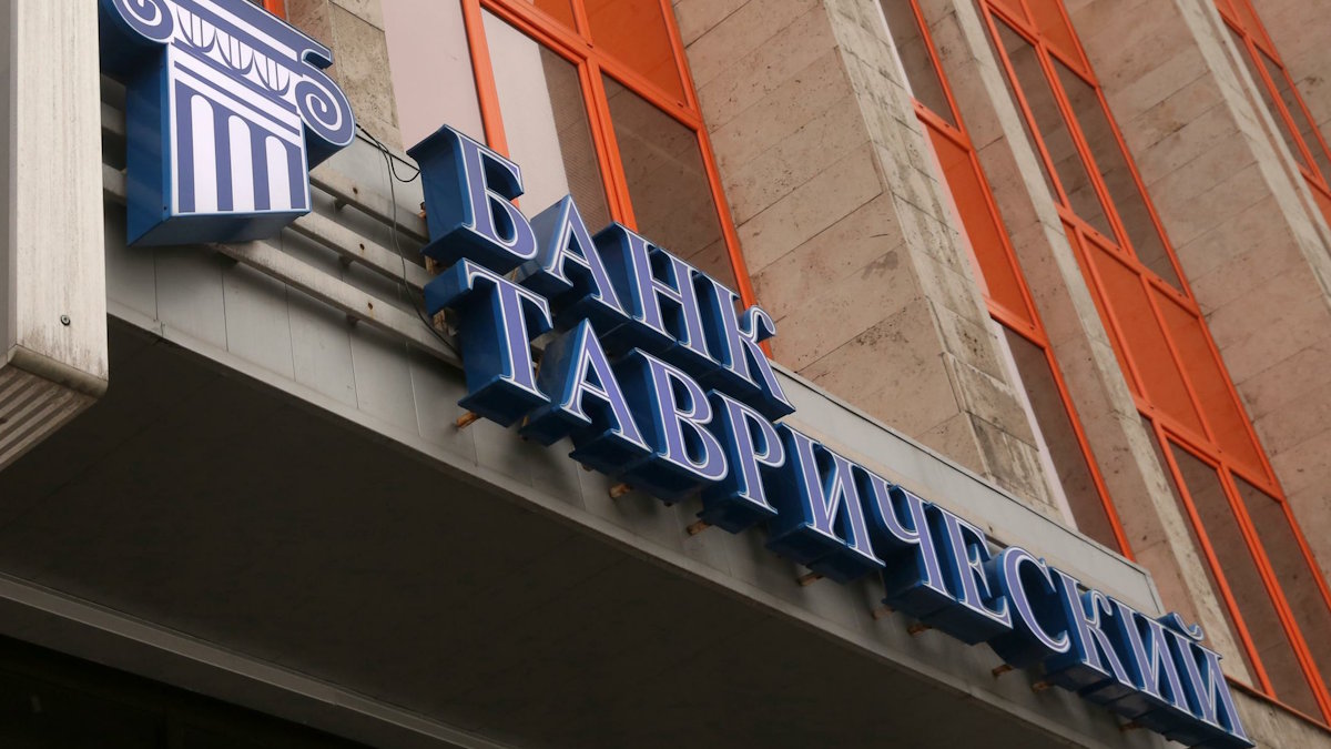"Таврический банк" признан банкротом