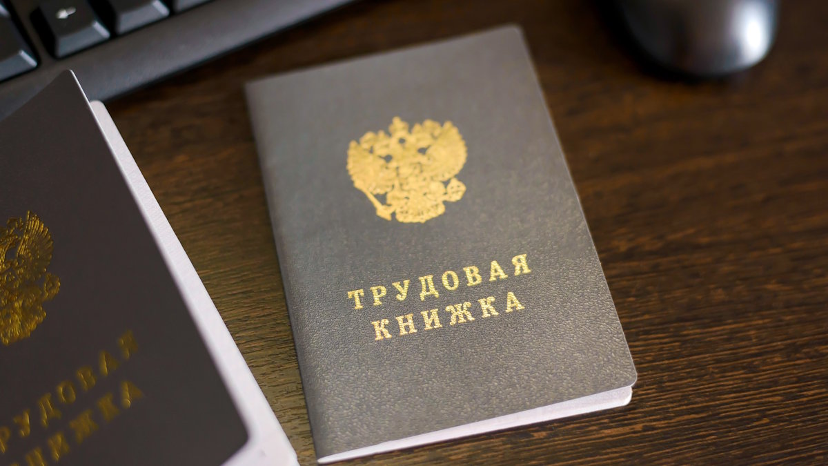 Трудовые книжки