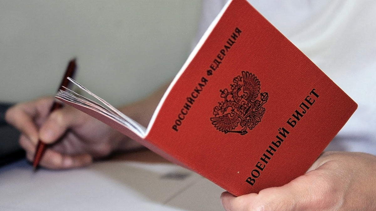 Военный билет