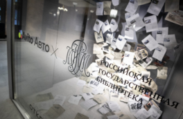 Российская государственная библиотека и Автотека запустили совместный проект