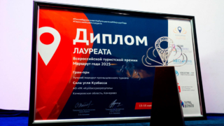 "Кузбассразрезуголь" отмечен всероссийской премией за туристический проект