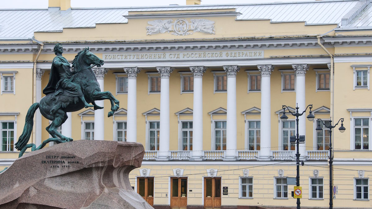 Конституционный суд РФ