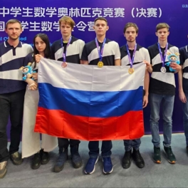 Шесть медалей завоевали российские школьники на Китайской национальной олимпиаде по математике