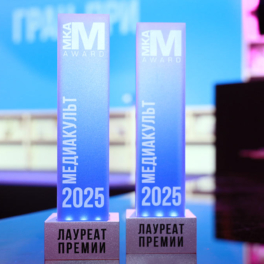 От идей до наград: в Москве подвели итоги премии "МедиаКульт" в сфере медиа и маркетинга