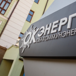 Национализированное свердловское АО "Облкоммунэнерго" взыскало с ОТСК 38,6 млн рублей