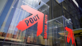 Верховный суд РФ ликвидировал "Партию роста"