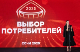 Итоги премии "Выбор потребителей": доверие как двигатель развития