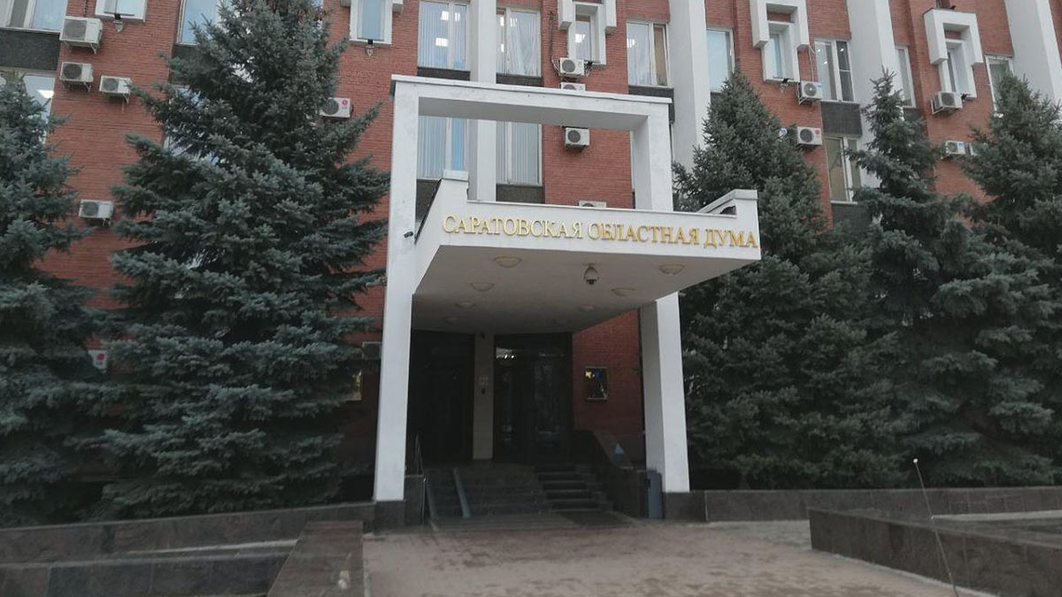 Саратовская областная дума