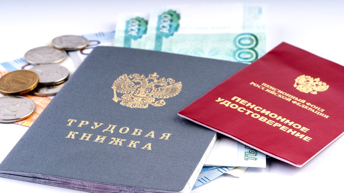 Эксперт предупредил о рисках для пенсии из-за ошибок в трудовой книжке