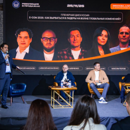 В Москве прошел форум "Революция в продажах: e-com, marketplaces, retail & services"