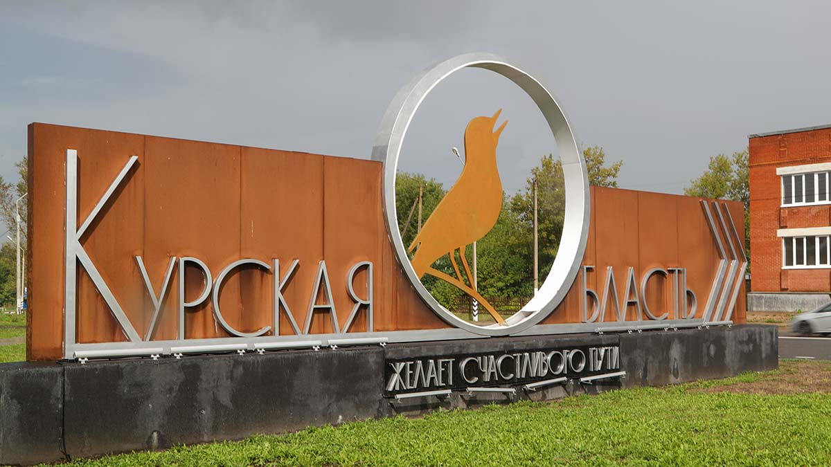 Восстановление районов Курской области