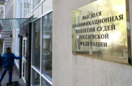Возбудить дела против 5 ростовских судей разрешила Высшая квалификационная коллегия