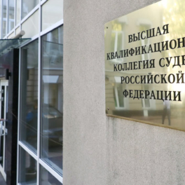 Возбудить дела против 5 ростовских судей разрешила Высшая квалификационная коллегия