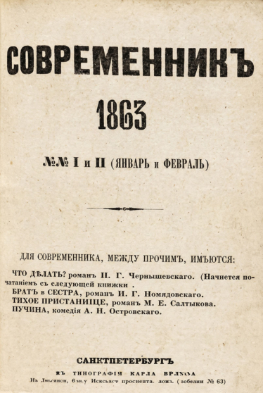 журнал «Современник»