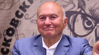 В Москве создан оргкомитет для празднования 90‑летия со дня рождения Лужкова