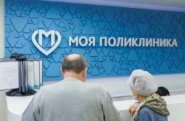 Как изменится режим работы поликлиник Москвы с 21 по 23 февраля