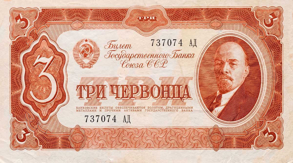 червонец