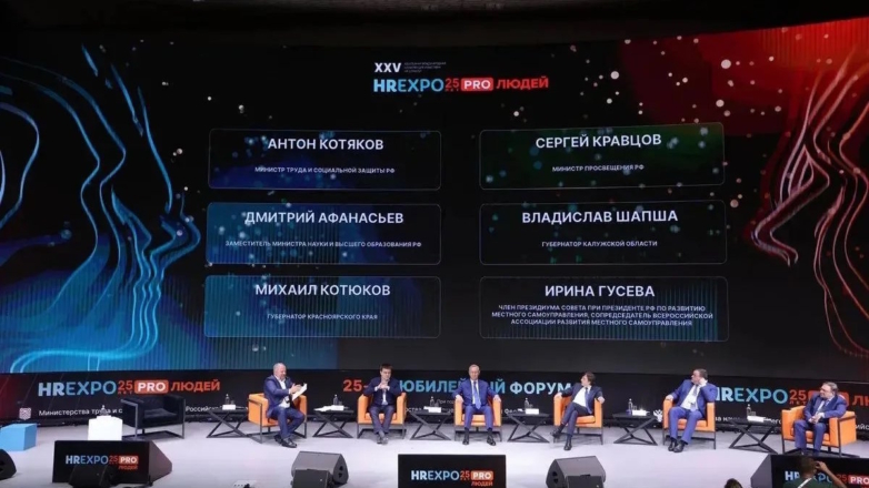 HREXPO PRO ЛЮДЕЙ 2026: шесть треков, министры и ИИ