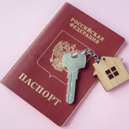 С 1 мая снять россиян с регистрационного учета можно будет только по решению суда