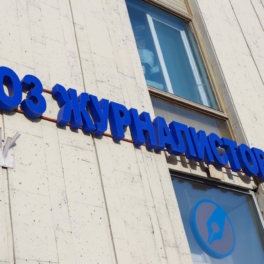 Союз журналистов России исключили из Международной федерации журналистов