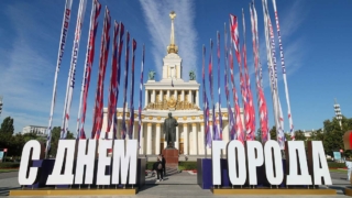 День города отпразднуют в Москве 5 и 6 сентября
